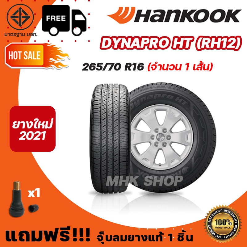 ยางรถยนต์ HANKOOK รุ่น Dynapro HT RH12 ขอบ 16 ขนาด 265/70 R16 ยางล้อรถ ฮันกุ๊ก 1 เส้น ยางใหม่ ปีล่าสุด 2021