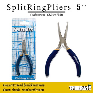 อุปกรณ์ตกปลา WEEBASS อุปกรณ์คีม - รุ่น SPLIT RING PLIERS 5" (DFM0501) คีมปลดสปริทริง คีมตัดสาย