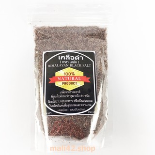 เกลือดำ (กาลา นามัค) เกลือหิมาลายัน Himalayan Black Salt จากธรรมชาติ 100%  อุดมไปด้วยแร่ธาตุมากถึง 84 ชนิด ขนาด 250 กรัม