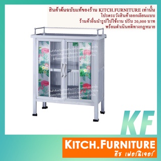 ตู้กับข้าวจิ๋ว 2 ฟุต 2 ประตู สีเงิน*กระจกสี* รุ่น KITCH-20201-1