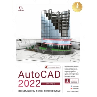 S AutoCAD 2022 Professional Guide