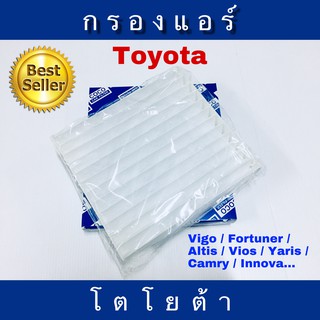 กรองแอร์ Toyota Vigo, Altis 2008-2017, Fortuner 2005-2014, Vios 2007-2019, Yaris 2006-019 (กันฝุ่น PM 2.5)