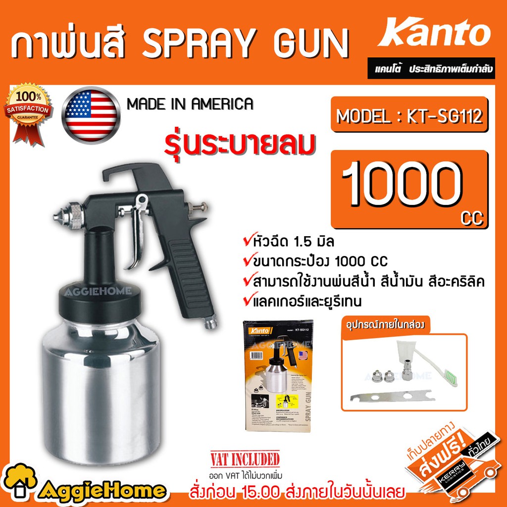 KANTO กาพ่นสี รุ่น KT-SG112 ( Spray Gun ) 1000 ซีซี หัวฉีด 1.5 มม. (พร้อมอะไหล่หัวฉีด 2 อัน) กาพ่นสี