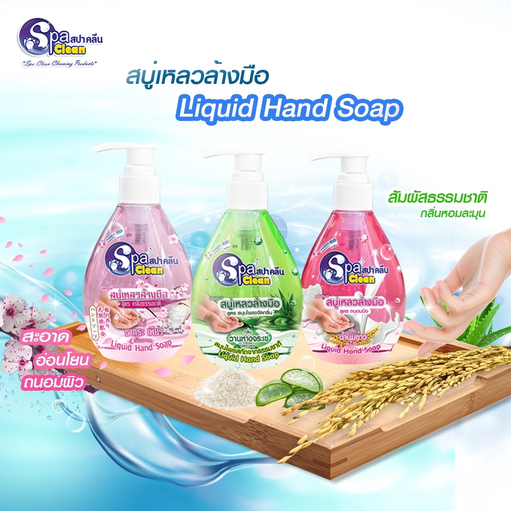 สบู่เหลวล้างมือ ขนาด 295 มล. มีให้เลือก 3 กลิ่น