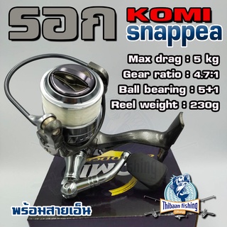 รอก KOMI SNAPPER พร้อมสายเอ็น ไทบ้านฟิชชิ่ง - ThiBaan Fishing