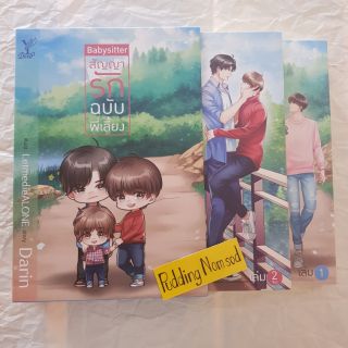 PNS; boxset สัญญารักฉบับพี่เลี้ยง