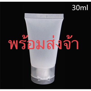 (พร้อมส่งจาก🇹🇭)หลอดไม่บาง !!  หลอดเปล่า 30มล หลอดบรรจุเจล หลอดใส่เจล หลอด 30ML