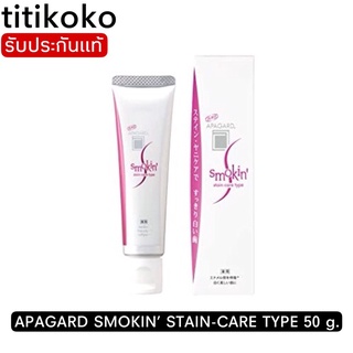 APAGARD SMOKIN’ STAIN-CARE TYPE 50 g.ยาสีฟันสูตรขจัดคราบบุหรี่ ชา กาแฟ เพื่อฟอกฟันขาว