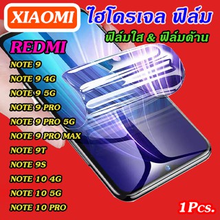 ฟิล์มไฮโดรเจล Xiaomi Redmi Note9/Note9 4G/Note9 5G/Note9Pro/Note9Pro 5G/Note9ProMax/Note9S/Note9T/Note10 4G/Note10 5G