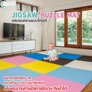 เสื่อรองคลาน แผ่นรองคลาน Gadeaux Kids หนาเกือบ1นิ้ว แผ่นยางปูพื้น Puzzle Mat ขนาด 60x60 cm.