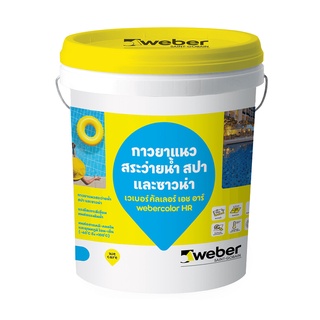 WEBER ยาแนวเวเบอร์เอชอาร์ สระน้ำ 18.5 KG.สีขาว