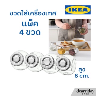 IKEA ขวดใส่เครื่องเทศ ขวดแก้วใส่เครื่องปรุง  [[4 ขวด]] RAJTAN รัยทอน อิเกีย