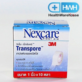 3M Nexcare Transpore 1 นิ้ว x 10 หลา 3เอ็ม เน็กซ์แคร์ ทรานสพอร์ เทปแต่งแผลชนิดใส