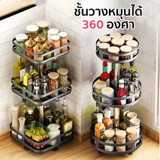 ชั้นวางเครื่องปรุง ชั้นวางของในครัว หมุนได้360องศา อุปกรณ์ในห้อง housekyy