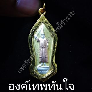 หรียญเทพทันใจ รุ่นรวยมหาเศรษฐี