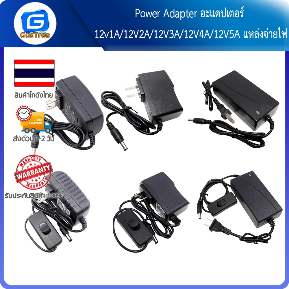 Power Adapter อะแดปเตอร์ 12v1A/12V2A/12V3A/12V4A/12V5A แหล่งจ่ายไฟ ดีซีแจ๊คขนาด 5.5*2.5mm