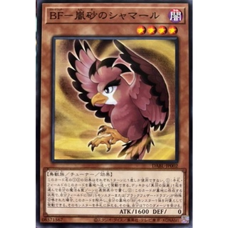 [DABL-JP002] Blackwing - Shamal the Sandstorm (Common)