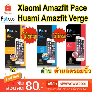 ฟิล์ม Xiaomi Amazfit Pace  ไม่ใช่กระจก