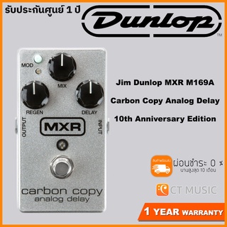 Jim Dunlop MXR M169A Carbon Copy Analog Delay 10th Anniversary Edition