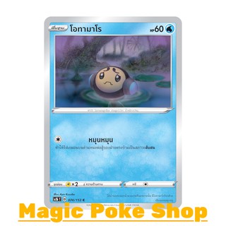 โอทามาโร (C/SD) น้ำ ชุด ซอร์ดแอนด์ชีลด์ การ์ดโปเกมอน (Pokemon Trading Card Game) ภาษาไทย