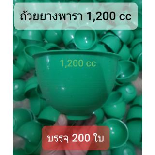 ถ้วยยางพารา1,200 ซีซี สีเขียว100ใบถูก💯%