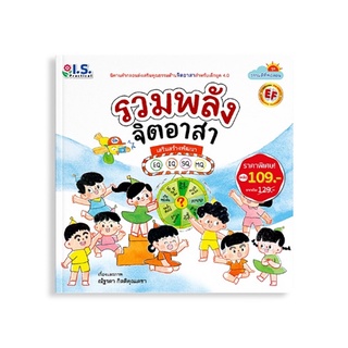 หนังสือ รวมพลังจิตอาสา (ราคาพิเศษ)