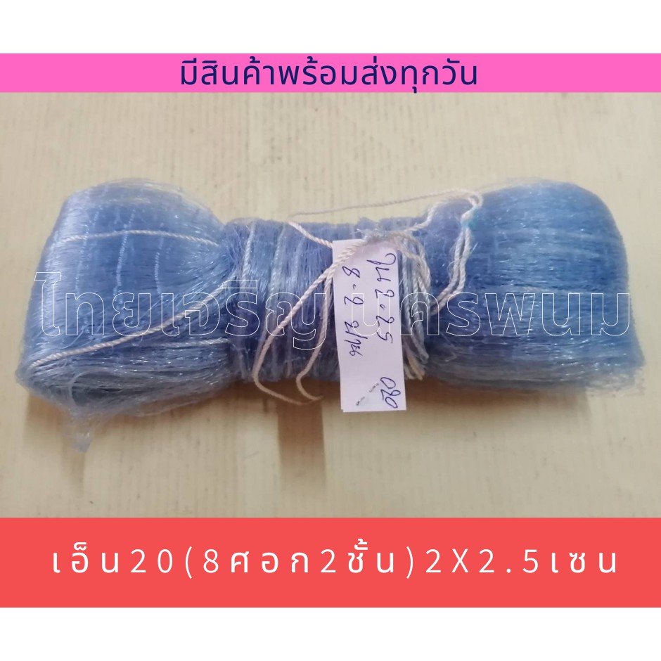 ยอเอ็น สะดุ้ง ยอปลา 2ชั้น เอ็นเบอร์20 ข้างใน2cm ข้างนอก2.5cm มีขนาด 7, 8 , 9 ศอก