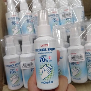 🎁โปรแรง 1 แถม 1 (รวม2ชิ้น) 🎁 พร้อมส่ง !!! Ustar Alcohol Spray 50 มล. (สเปรย์แอลกอฮอล์สูตรไม่มีน้ำหอม)