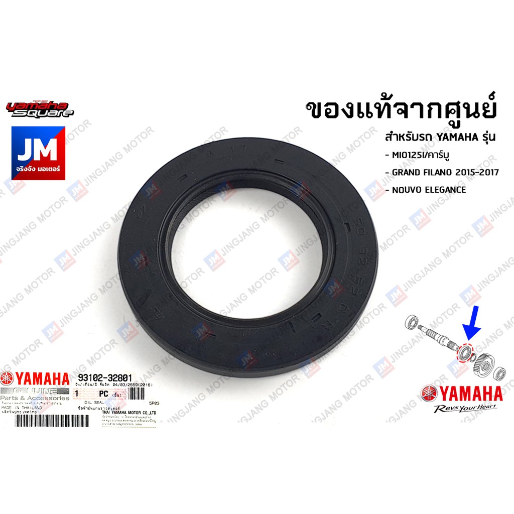 931023280100 ซีลเพลาราวสเตอร์,ซีลน้ำมันแกนราวสเตอร์ เเท้ศูนย์ YAMAHA MIO125I/คาร์บู, GRAND FILANO, NOUVO ELEGANCE