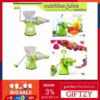 Nutrition Juice Machine เครื่องสกัดน้ำผักผลไม้