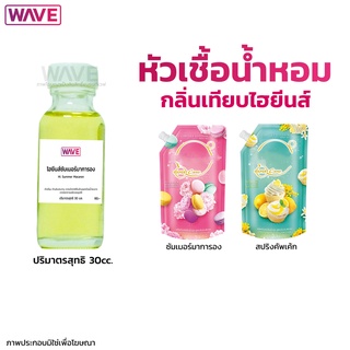 หัวเชื้อน้ำหอม กลิ่นไฮยีนส์  ไม่ผสมแอลกอฮอล์ ขนาด 30ml