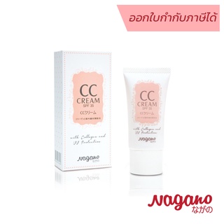 NAGANO | CC CREAM ซีซีครีม  (CC Cream) With Collagen and SPF 35