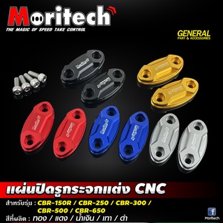 แผ่นปิดรูกระจก CNC Moritech สำหรับรถรุ่น #CBR-150 / CBR250 / CBR300 / CBR500 / CBR650