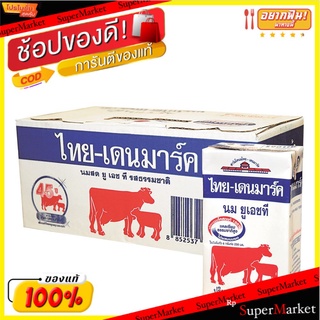 💥โปรสุดพิเศษ!!!💥 ไทย-เดนมาร์ค นมยูเอชที รสจืด 250 มล. แพ็ค 12 กล่อง Thai-Denmark UHT Plain 250 ml x 12