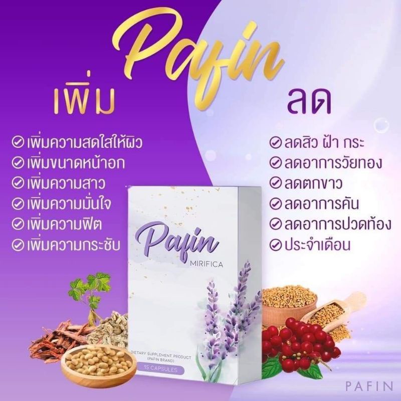 อาหารเสริมคืนสาว PAFIN