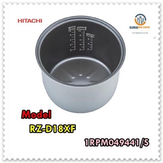 ขายอะไหล่ของแท้/หม้อในหม้อหุงข้าวฮิตาชิ/HITACHI//1RPM049441/S//รุ่นที่ใช้งาน   RZ-D18XF