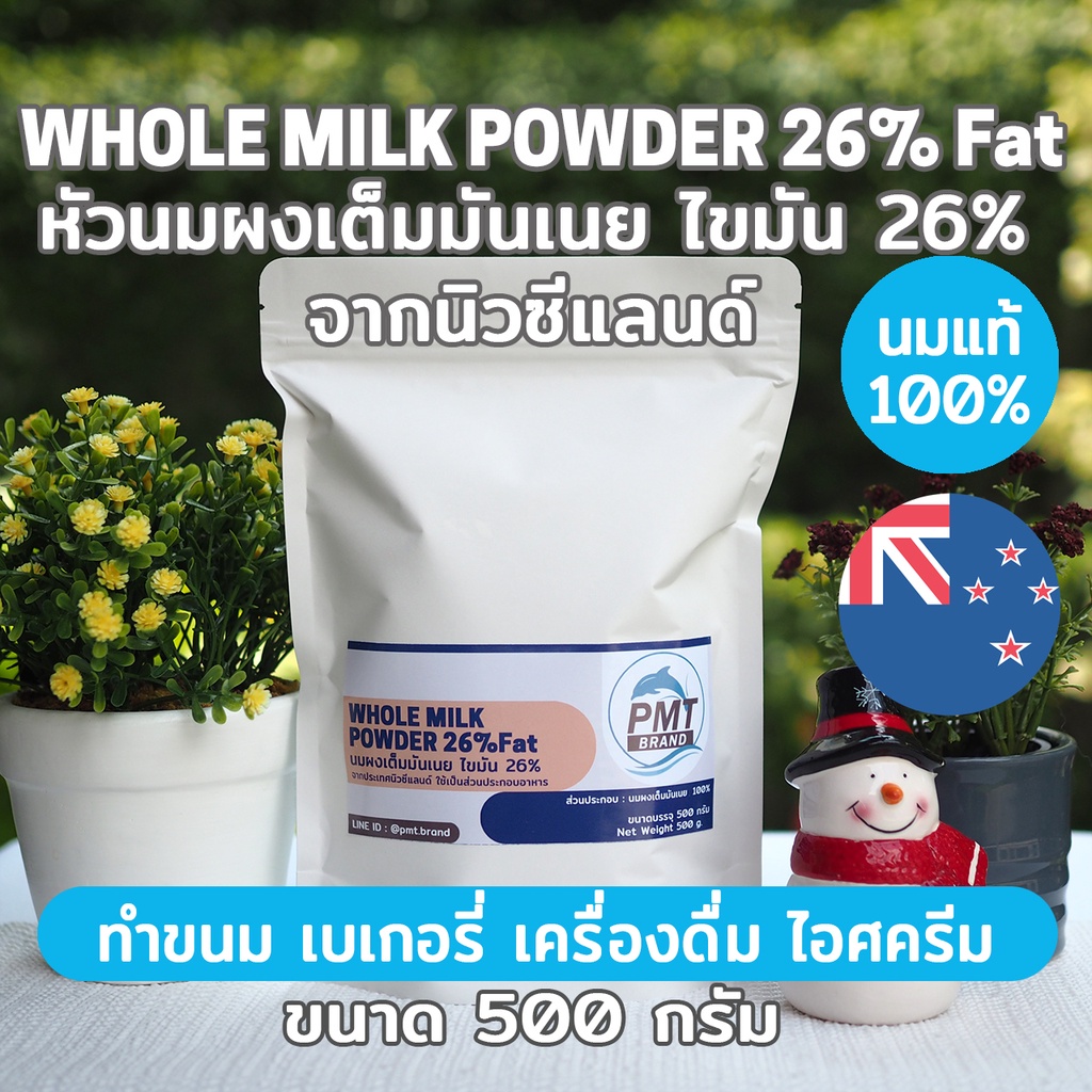 [ซื้อ1แถม1 ได้1.5kg นมวัวแท้คุณภาพสูง] หัวนมผง นมผงเต็มมันเนย นิวซีแลนด์ Whole Milk Powder 1kg