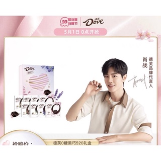 [พรีออเดอร์]  box set ช็อกโกแลต dove chocolate #เซียวจ้าน ❗️อ่านรายละเอียดก่อนสั่งซื้อ