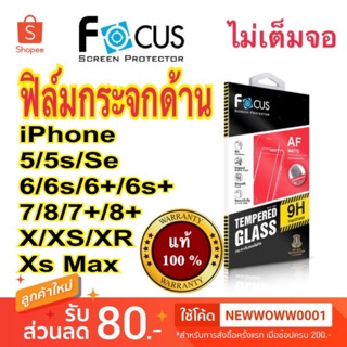 Focusฟิล์มกระจกด้าน ไอโฟน ทุกรุ่น  5/5c/5s/6/6+/7/7+/8/8+/X/XS/XR/Xs Max Se2020 SE3 2022 ไม่เต็มจอ