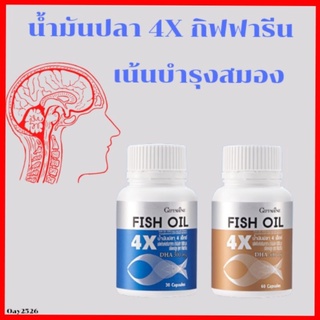 น้ำมันปลา4x giffarin บำรุงสมองเข้มข้นกว่าเดิม1000มก. มี2ขนาดfish oil 4×30 แคปซูลและ4×60 แคปซูล