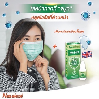 ของแท้ nasaleze spray พ่นจมูก สารสกัดธรรมชาติ ป้องกัน