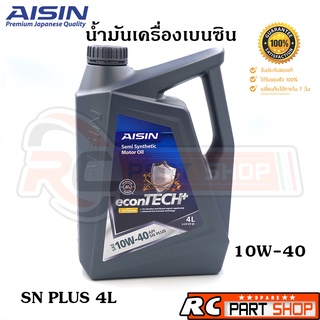 AISIN น้ำมันเครื่องเบนซิน กึ่งสังเคราะห์ 10W-40 Semi-Synthetic API SN Plus (ขนาด 4 ลิตร)