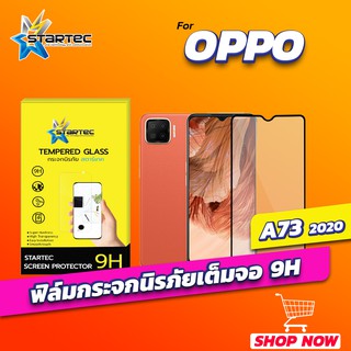 ฟิล์มกระจก OPPO A73 2020 แบบเต็มจอ STARTEC