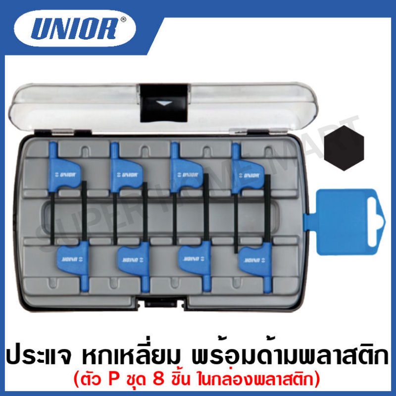 Unior ประแจหกเหลี่ยม รุ่น 221 HX PB3 และ 221 AHX PB3 พร้อมด้ามพลาสติก ตัว P และ ตัว T ชุด 8 ชิ้น ในก