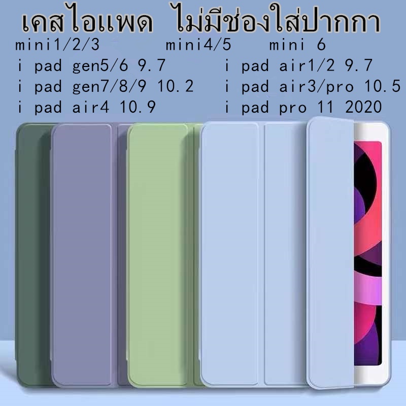 เคสไอแพดFor: gen9 gen8/gen7 10.2 เคส air4 /510.9 air3 10.5 air1 air2 9.7 case mini1/2/3/4/5 mini6 pro11 2021/2020