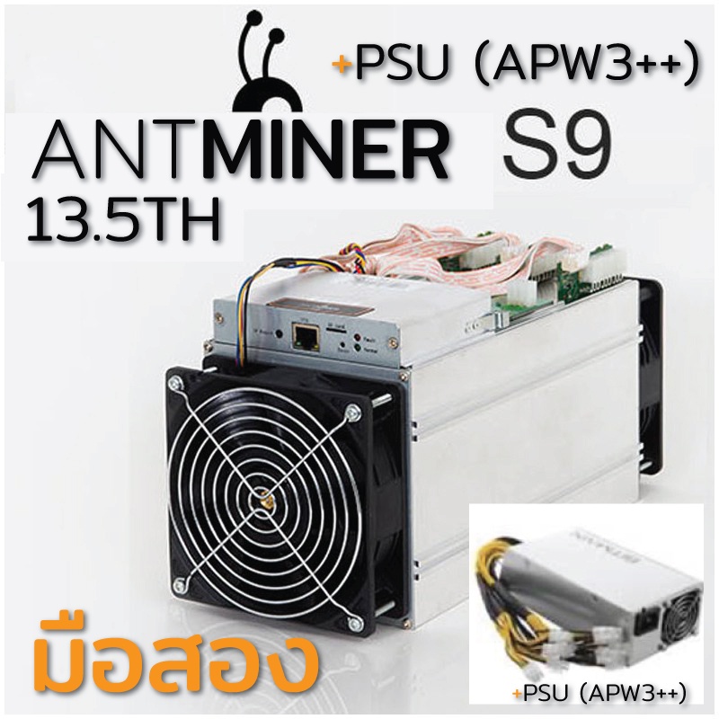 เครื่องขุด Bitmain Antminer S9 13.5Th พร้อมส่ง‼️ (ทำเงินได้วันละ 150฿)  มือสองประกันเครื่อง 7 วัน ไม่ต้องรอพรีออเดอร์ | Shopee Thailand