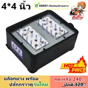 JPS ชุด บล็อคยาง พร้อมปลั๊กกราวน์คู่ Chang รุ่นใหม่ 16A 250V ขนาด 4*4 นิ้ว $$$