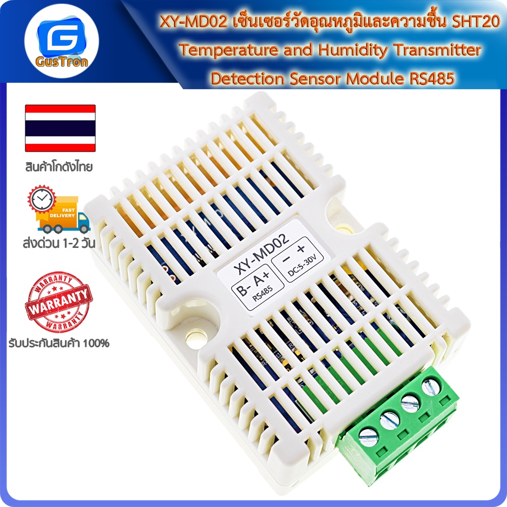 XY-MD02 เซ็นเซอร์วัดอุณหภูมิและความชื้น SHT20 Temperature and Humidity Transmitter Detection Sensor 
