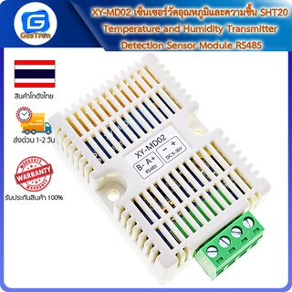 XY-MD02 เซ็นเซอร์วัดอุณหภูมิและความชื้น SHT20 Temperature and Humidity Transmitter Detection Sensor Module RS485