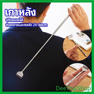 DeeThai ไม้เกาหลัง สแตนเลส แบบพกพา ยืดหดได้ ราคาต่อชิ้น  Sta…
